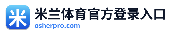 米兰体育官方登录入口